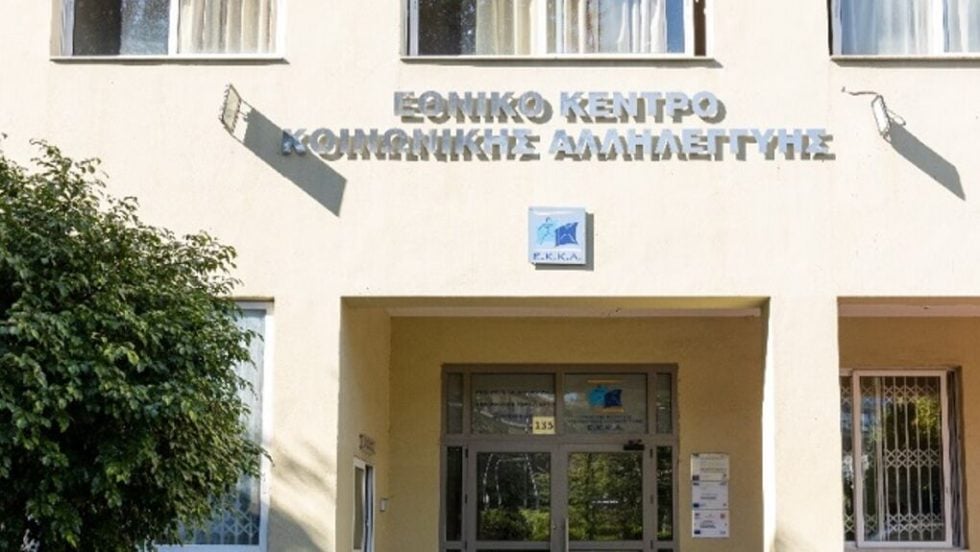 ethniko kentro alilegiis